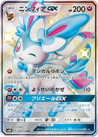 Sylveon GX #238 — GX Ultra Shiny