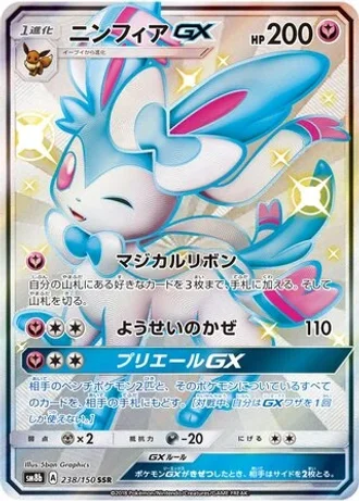 Sylveon GX #238 — GX Ultra Shiny