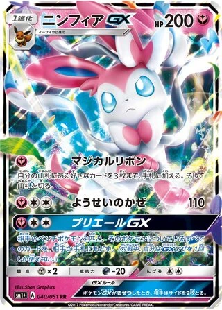 Sylveon GX #40 — Strength Expansion Pack Sun & Moon