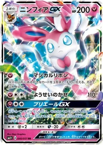 Sylveon GX #40 — Strength Expansion Pack Sun & Moon