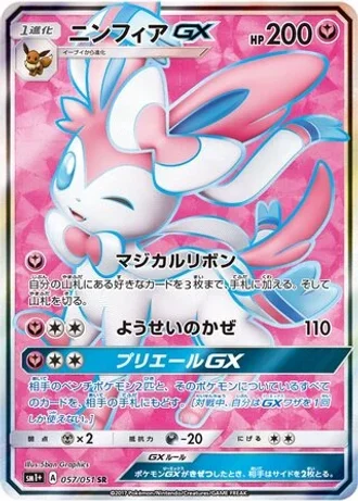 Sylveon GX #57/51 — Strength Expansion Pack Sun & Moon