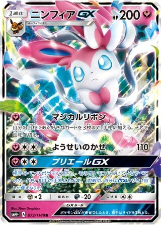 Sylveon GX #73 — GX Battle Boost