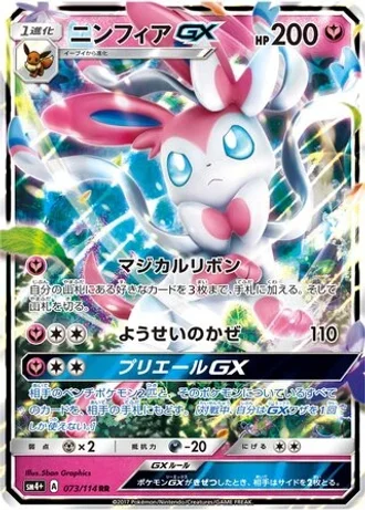 Sylveon GX #73/114 — GX Battle Boost