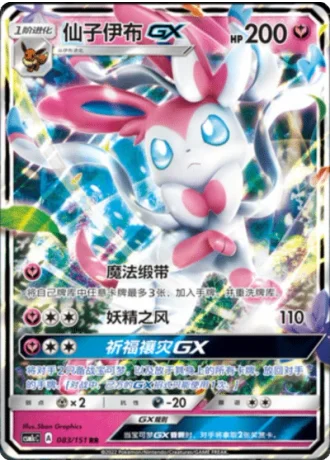 Sylveon GX #83/151 — Storming Emergence - Abundant