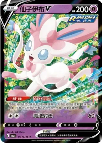 Sylveon V #0913/15 — Gem Pack Volume 2