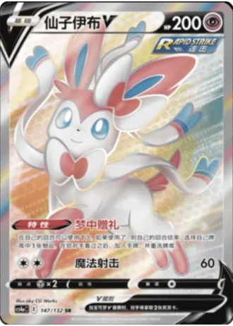 Sylveon V #147/132 — Polychromatic Gathering - Friend