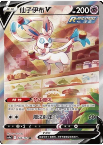 Sylveon V #148/132 — Polychromatic Gathering - Friend