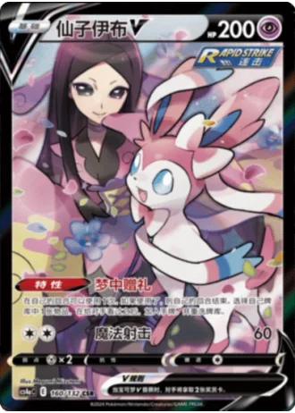 Sylveon V #160/132 — Polychromatic Gathering - Friend