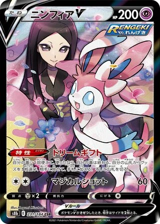 Sylveon V #231 — VMAX Climax