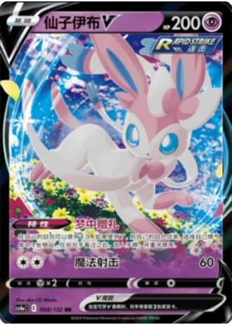 Sylveon V #68/132 — Polychromatic Gathering - Friend