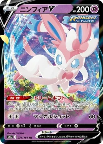 Sylveon V #74 — VMAX Climax