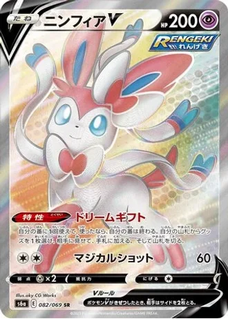 Sylveon V #82 — Eevee Heroes
