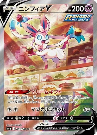 Sylveon V #83 — Eevee Heroes