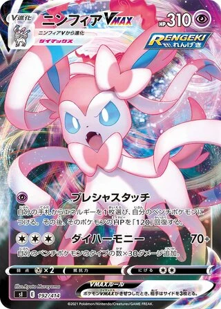 Sylveon VMAX #192 — Start Deck 100