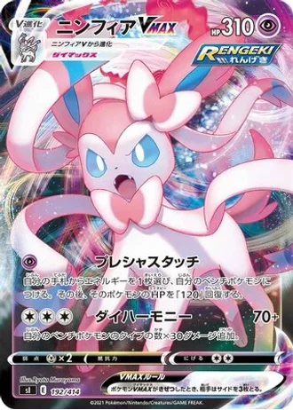 Sylveon VMAX #192/414 — Start Deck 100