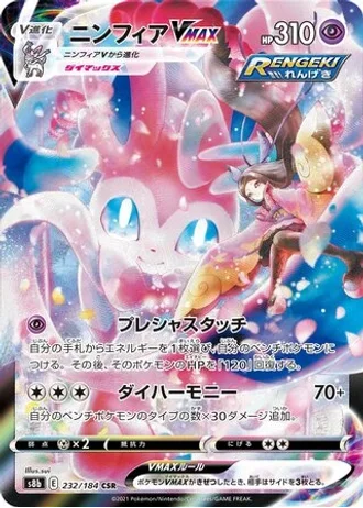 Sylveon VMAX #232 — VMAX Climax