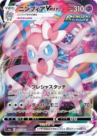 Sylveon VMAX #41 — Eevee Heroes