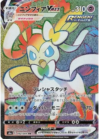 Sylveon VMAX #92 — Eevee Heroes
