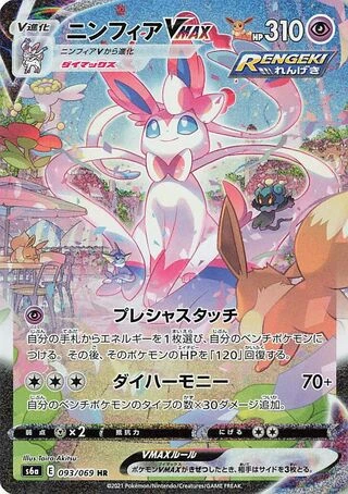 Sylveon VMAX #93 — Eevee Heroes
