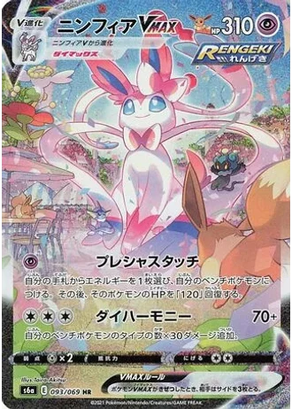 Sylveon VMAX #93 — Eevee Heroes