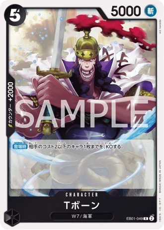 T-Bone (EB01-049) — Memorial Collection (EB01)