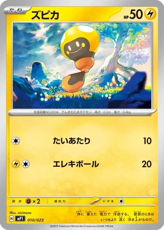 Tadbulb #10/23 — Start Deck 100 Battle Collection CoroCiao Version
