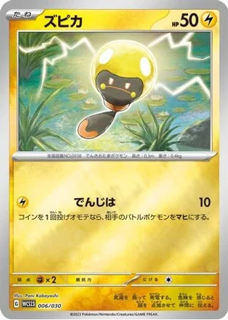 Tadbulb #6 — World Championships 2023 Yokohama Deck: Pikachu