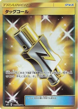Tag Call #115/95 — Alter Genesis