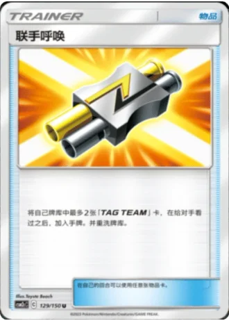 Tag Call #129/150 — Shining Synergy - Summon