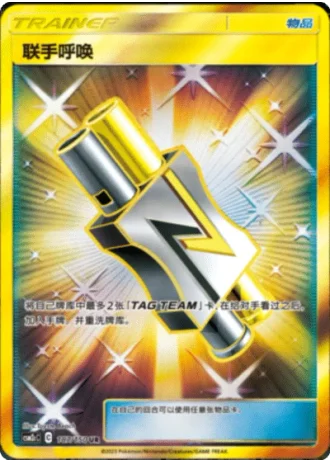 Tag Call #187/150 — Shining Synergy - Summon