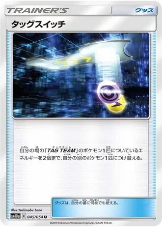 Tag Switch #45 — GG End