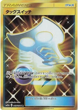 Tag Switch #67/54 — GG End