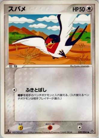 Taillow (1st Edition) #39/54 — Rulers of the Heavens (1st Edition)