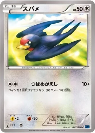 Taillow (1st Edition) #47/60 — Collection X (1st Edition)