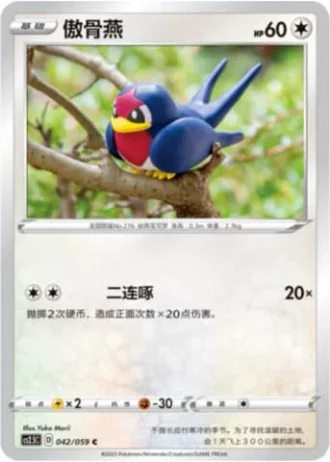 Taillow #42/59 — Brilliant Counterattack (Sub-set)