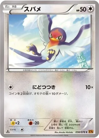 Taillow #56/78 — Emerald Break