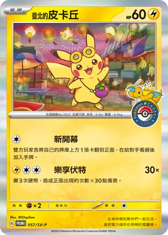 Taipei's Pikachu #057/SV-P — SV-P Promotional cards