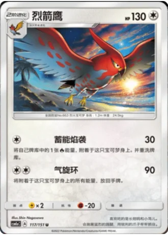 Talonflame #117/151 — Storming Emergence - Radiant