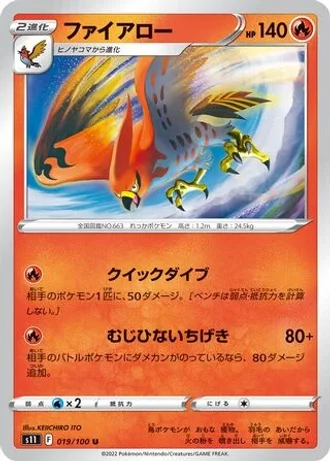 Talonflame #19 — Lost Abyss