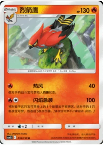 Talonflame #34/150 — Shining Synergy - Summon