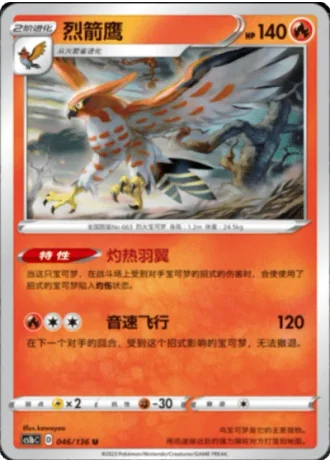 Talonflame #46/136 — Dynamax Clash - Flame