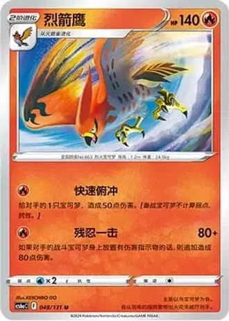 Talonflame #48/131 — Marine Shadow - Roar
