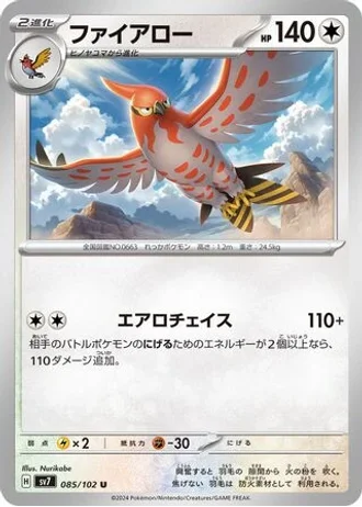 Talonflame #85 — Stellar Miracle