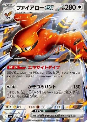 Talonflame ex #62/76 — Storm Emeralda