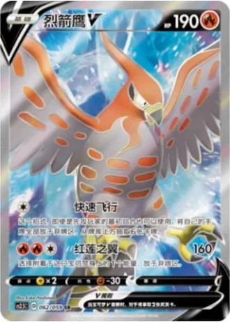 Talonflame V #62/59 — Brilliant Counterattack (Sub-set)