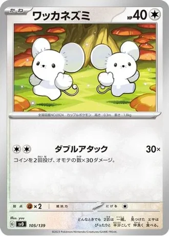 Tandemaus #105 — ex Start Decks