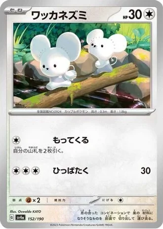 Tandemaus #152 — Shiny Treasure ex