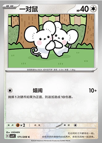 Tandemaus #171/208 — Stellar Crystal