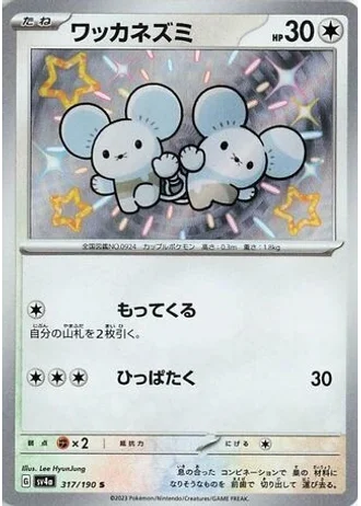 Tandemaus #317 — Shiny Treasure ex