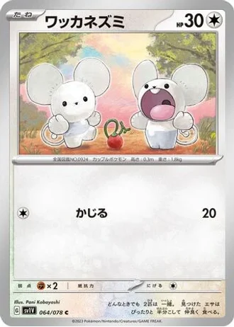 Tandemaus #64/78 — Violet ex